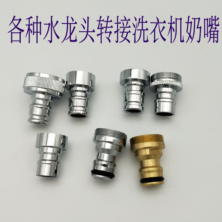 Washing machine inlet pipe Faucet interface Outlet nozzle 20 22 24 fine tooth pacifier bar quick plug snap connector