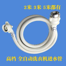 Universal automatic washing machine thickened explosion-proof inlet pipe extended water hose 2 meters 3 meters 5 meters