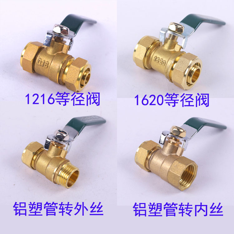 1216 aluminum-plastic tube to 4-minute inner wire valve switch 1620 solar hose 6-minute outer wire straight-through brass ball valve