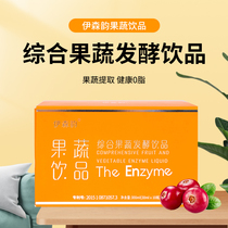 Official Yisen Yun Enzyme Liquid Nutritional Compound Drink Night Comprehensive Fruit and Vegetable Liquid Probiotics Light Fasting