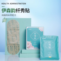 Yisen Yunxianxiu stickers a box of 10 stickers external application stickers lazy hot compresses commonly used in the family