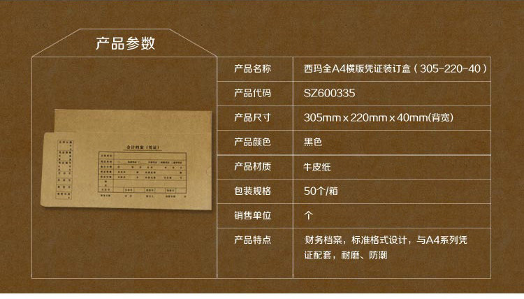 西玛（SIMAA）SZ600335 全A4凭证装订盒