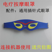 (Electrotherapy eye mask) Physiotherapy instrument accessories eye nanny universal pin eye nurse eye massage eye therapy mask