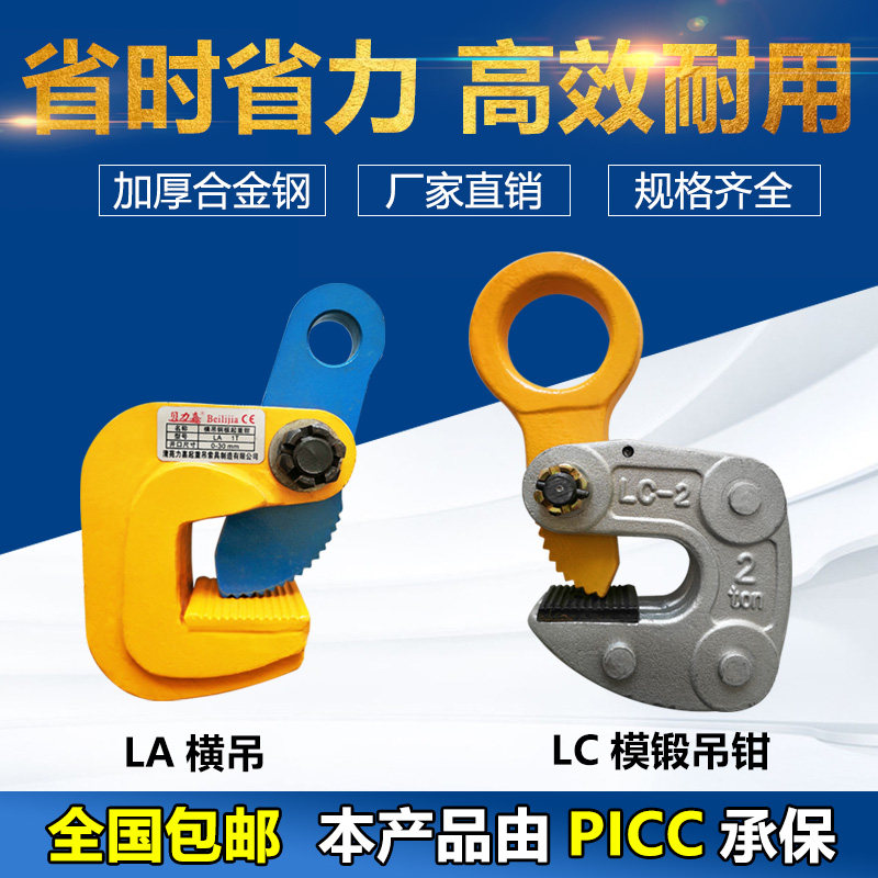 Day-type horizontal hanging steel plate pliers 2 ton LC type lifting pliers 1T die forging steel plate lifting hook 3t steel plate horizontal hanging clip