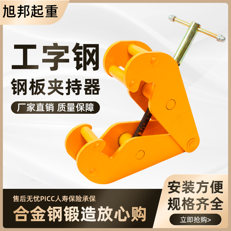 Steel I-steel tongs 1 ton 2t3 Reinforced durable yc type lifting tool 10 rail gripper 5 Lifting pliers