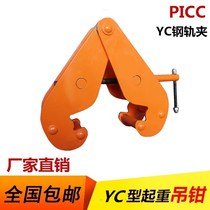 I-beam clamp 1 ton 2t3 reinforced durable yc lifting tool 10 rail holder 5 lifting clamp