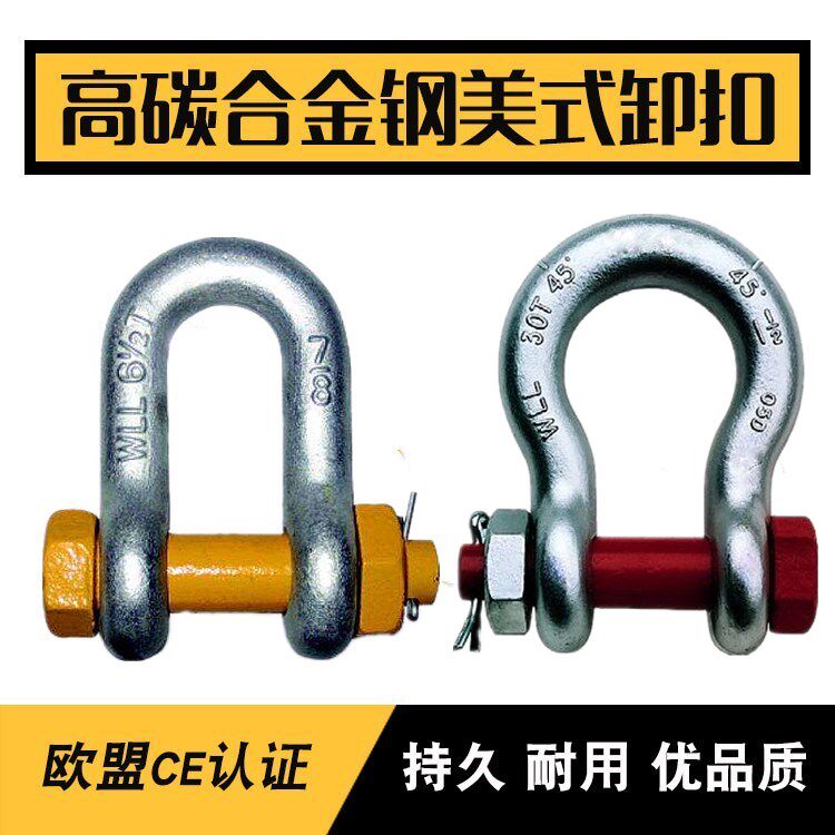 American bow shackle High strength D-shaped U-shaped snap ring buckle Lock Lifting lifting tool connecting buckle