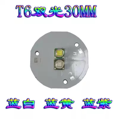 T6 blue, white, yellow and purple dual light source fishing lights night fishing lights 20W lamp beads zero accessories DIY control driver board