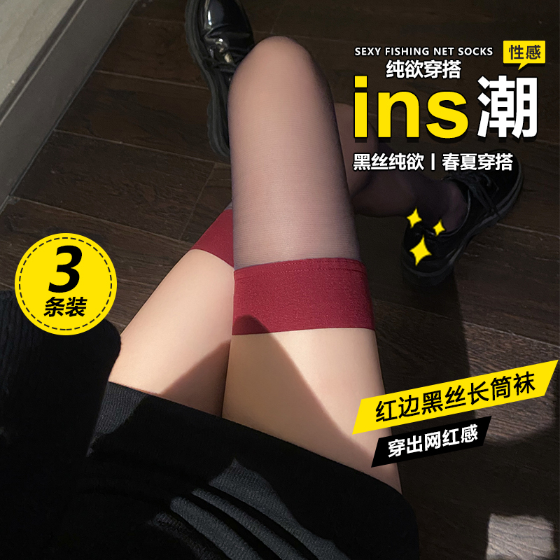 Red-Edged Black Stockings, Feminine and Sensual, High-Tube Over-The-Knee Black Summer Ultra-Thin Thigh-High Three-Bone Stockings for Women