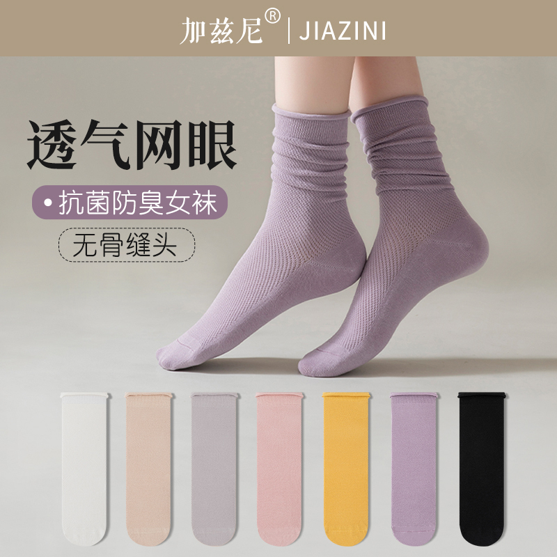 Purple Socks for Women, Spring and Autumn Style, Mid-Calf Socks, Summer Pure Cotton Mesh Breathable Seamless Thin Socks for Women, Slouch Socks