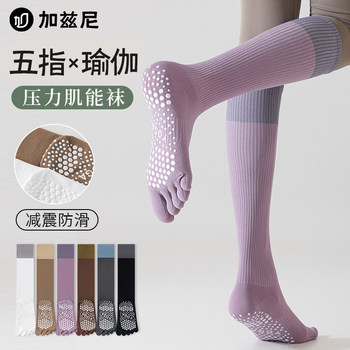 Five finger yoga pilates calf socks professional anti-slip