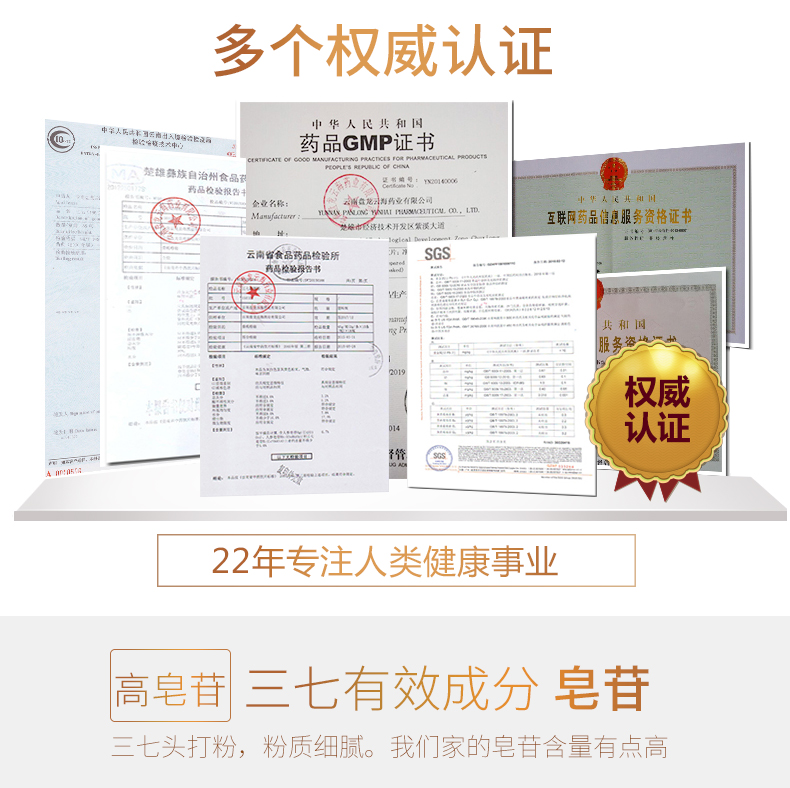 盘龙云海 出口级 三七超细粉 180g/瓶 图3