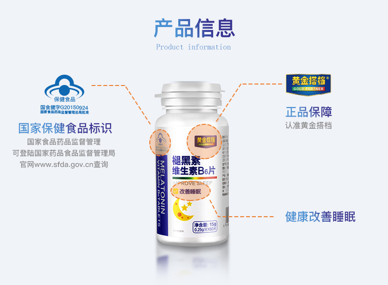 黄金搭档褪黑素维生素B6片