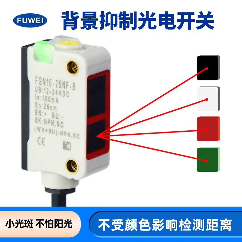 Background suppression photoelectric switch sensor FGN10-25NF-B square sensor infrared visible light CX-442