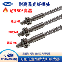 FUWEI high temperature resistant glass fiber optic sensor probe M3M4M6 senses reflection right angle 350 degree edge banding machine