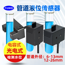 FUWEI capacitive non-contact pipeline liquid level sensor sensing water level oil level proximity switch high and low detection