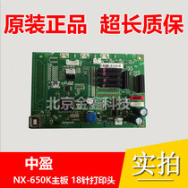 Tax Star QS630K Zhongying 630KII 650KII NX-650K 312k motherboard 18-pin round head motherboard