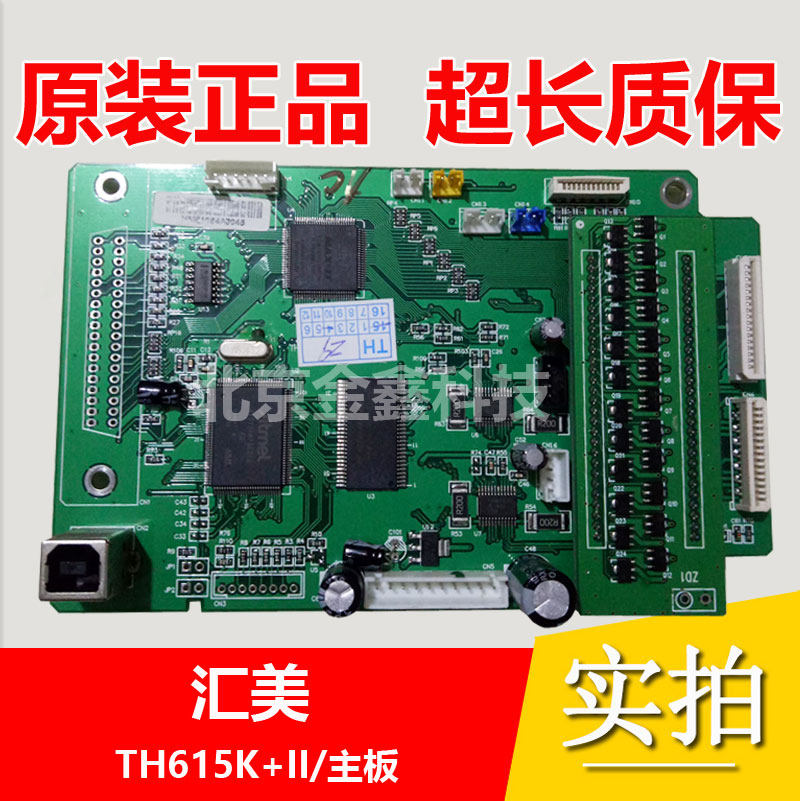 Original Huimei TH-615K II motherboard TH620K II 630K II635K II 830k II motherboard