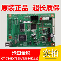 Canton gold tax CT730K 735K Main board Cangtian tax TS630K 635K 630 Op LQ630 motherboard