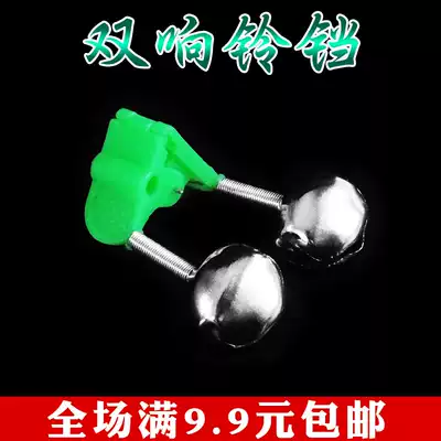 Sea pole Bell fish Bell fishing alarm fishing equipment fishing gear accessories sea pole Bell throwing pole Bell anti-drop sling