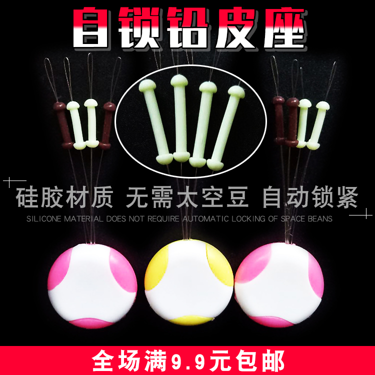 Silicone gel lead leather seat competitive tin leather seat pituitary fishing gear small accessories lead leather sit unwound and free of space beans