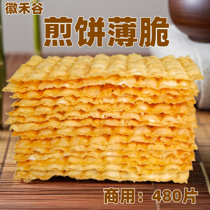 Huihegu Pancake Crisps Commercial 480 Pieces Multi-Grain Pancake Crisps Special for Fruit Pancakes Thin Crisps Thin Crispy Skin