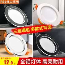 Foshan lighting LED three-color dimming downlight ultra-thin embedded 7 5cm ceiling hole light living room ceiling hole light