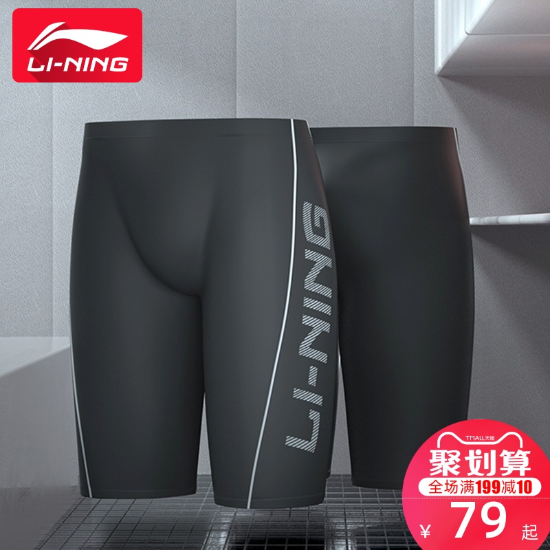 Li Ning men's swim trunks swim trunks anti-embarrassing swimming equipment men's set five-point pants hot spring swimsuit men's swimsuit