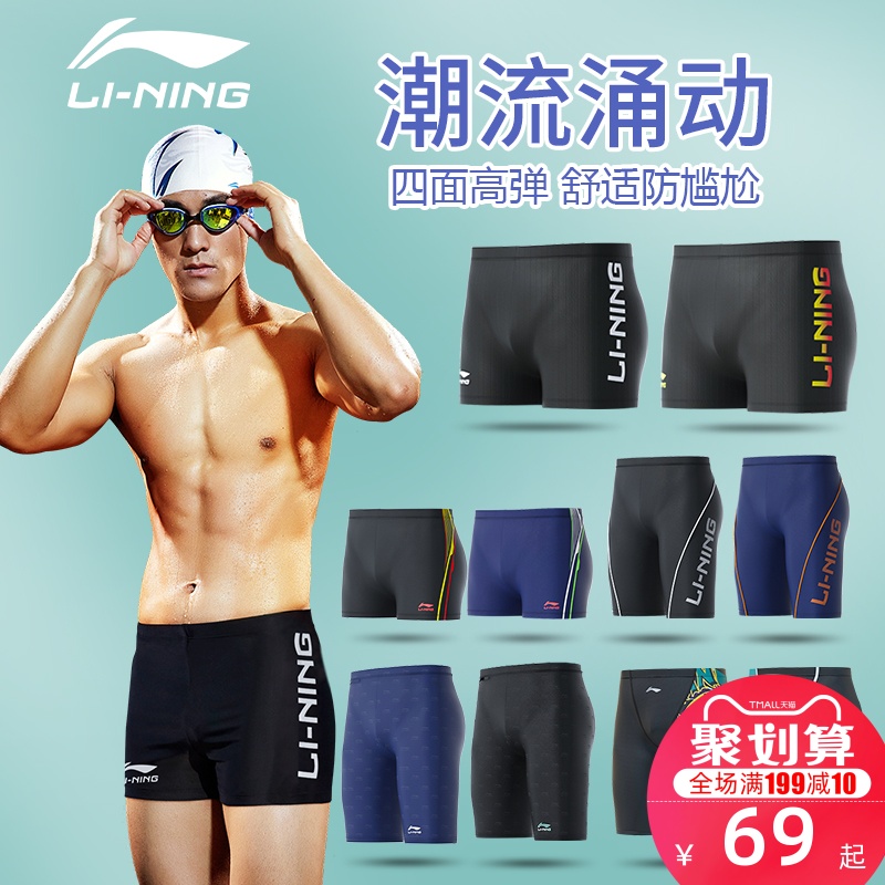 Li Ning Swimming Pants Men's Flat Corner Swimming Pants Speed Dry Adult 50% Swimsuit Men Suit Spa Professional Swimming Gear