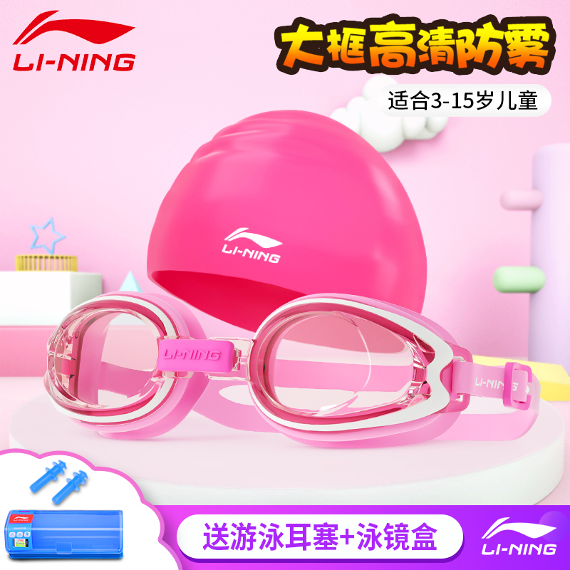 Li Ning children's swimming goggles boys and girls waterproof and anti-fog HD professional diving equipment swimming glasses swimming cap set