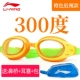 Kính râm trẻ em Li Ning bé gái HD chống nước chống sương mù cô gái chuyên nghiệp khung lớn cận thị kính bơi - Goggles