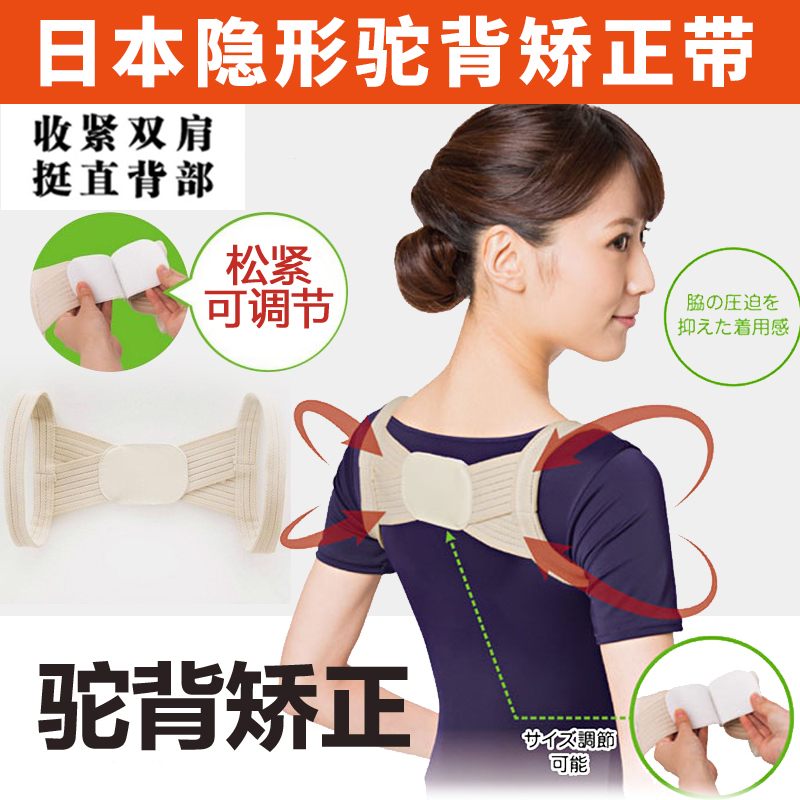 Japanese hunchback correction belt male and female invisible clothing treatment back round shoulder anti-hunchback corrector adult correction artifact