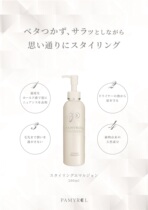 Japan Pamyrol] Styling Emulsion 200ml