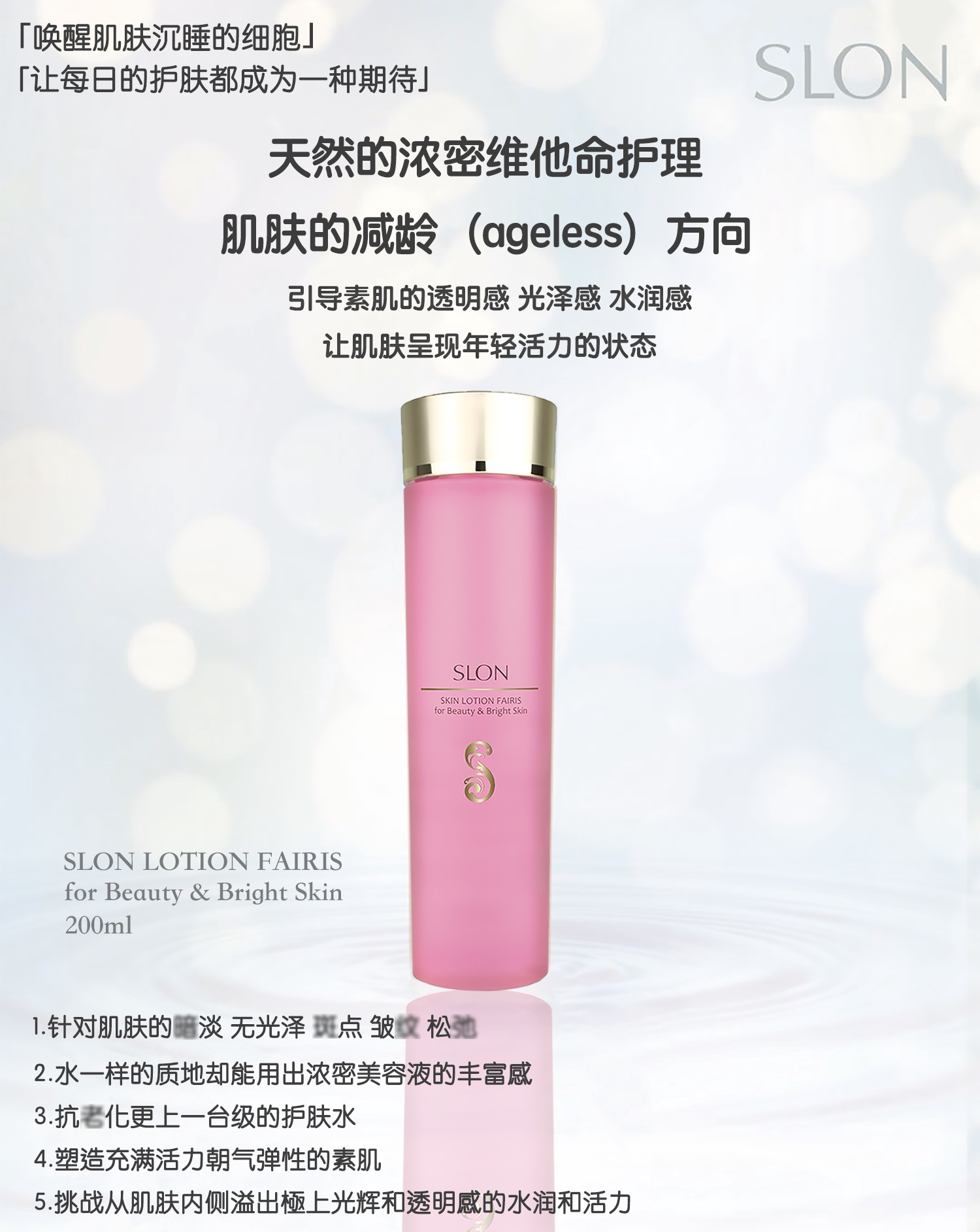 Slon] Skin Lotion Fairis for Beauty Bright Skin 200ml