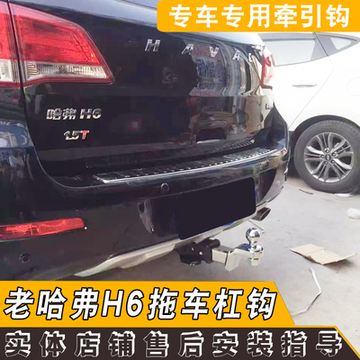 Подходит для старого Haval h6, модифицированный трехсторонний крюк для прицепа, крюк в виде головы тигра, тяговый, усиленный для предотвращения столкновений, толстые автомобильные принадлежности