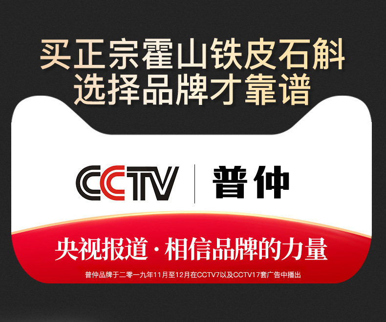央视报道 普仲 霍山铁皮石斛枫斗 10g 图1