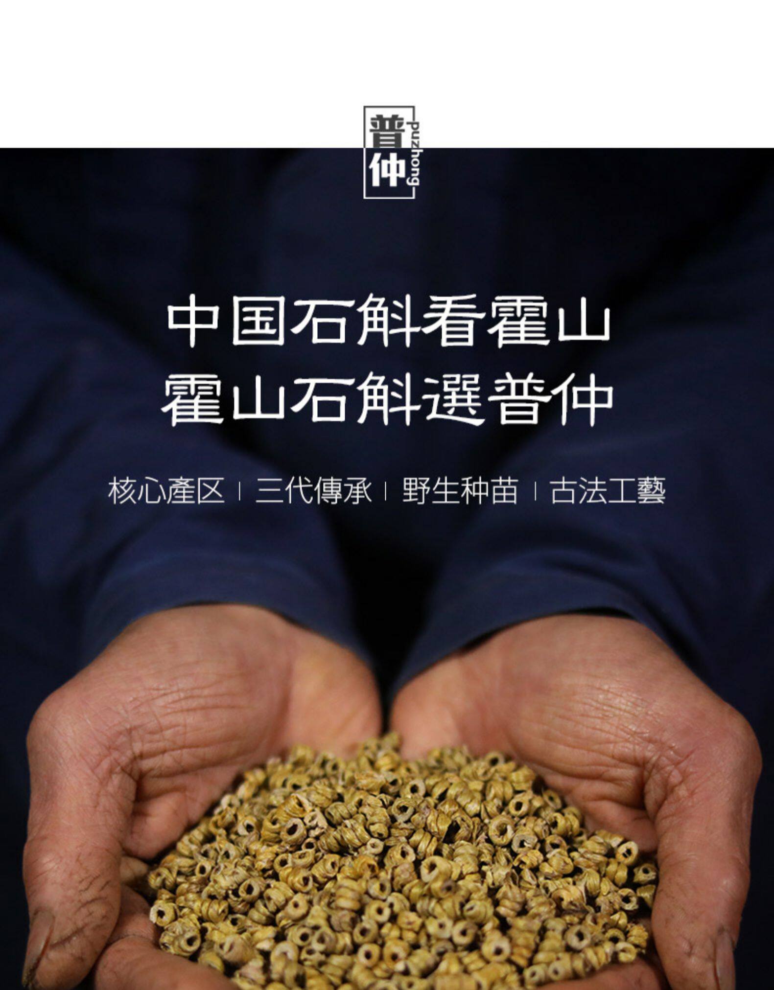 央视报道 普仲 霍山铁皮石斛枫斗 10g 图2