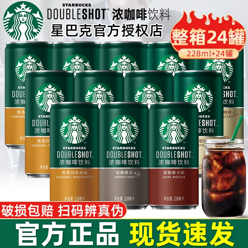 Starbucks Starbucks Starbolly Напиток кофе 228 мл*24 Официальный флагманский магазин Спецпредложение