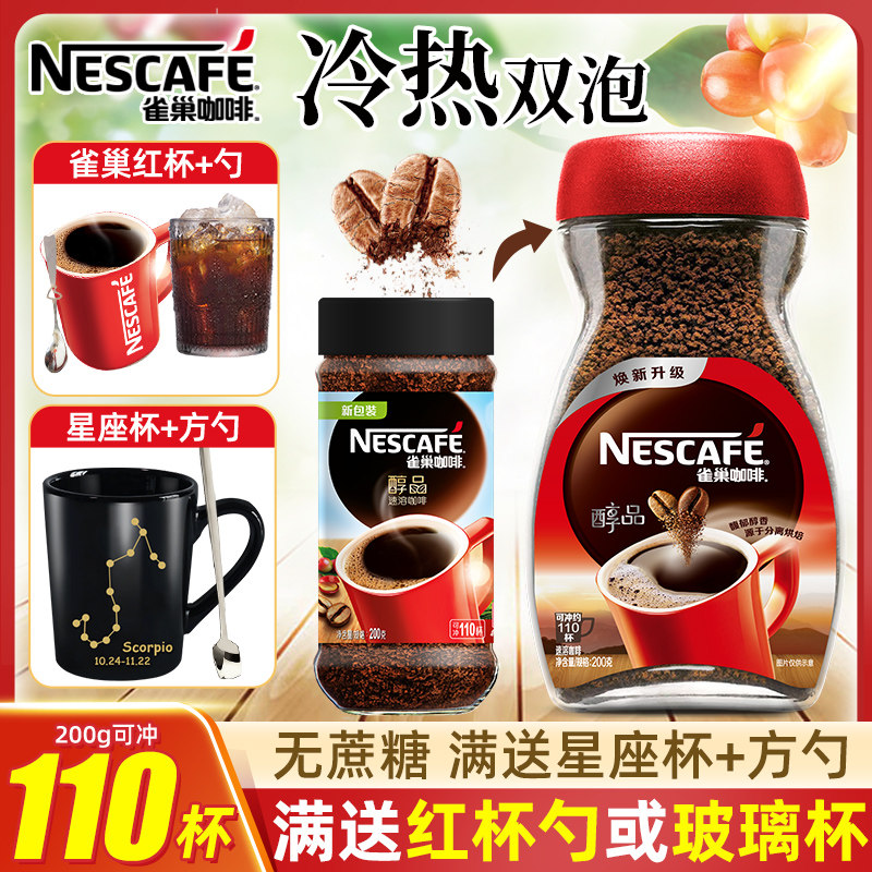 Nestle Nestle alcohol 200g bottled ice - soluble pure black bitter coffee powder freeze - dry sucrose without sugar