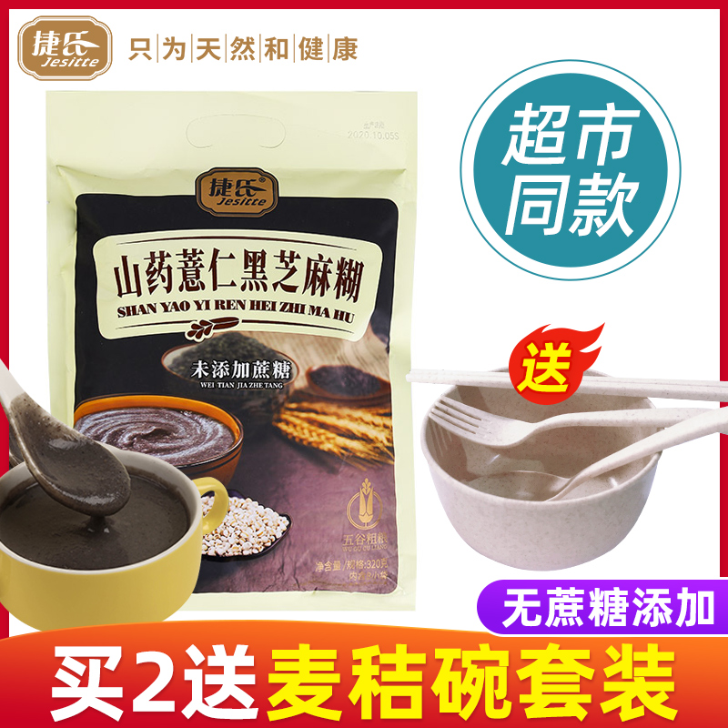 Jie's yam, black sesame, breakfast, whole grains, nutritious breakfast brewing drink, 320g bagged meal replacement ready-to-eat