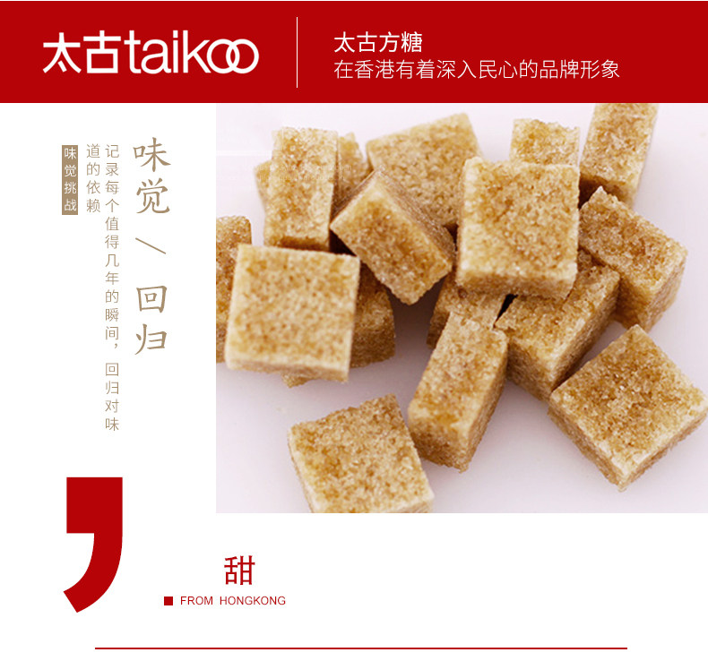taikoo太古方糖块黄糖调味糖咖啡糖伴侣甘香方糖赤砂糖100粒454g-阿里巴巴
