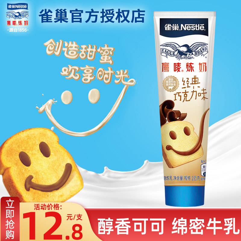 Nestlé Hawks Milk Chocolate Taste 185g Taste Dessert Toast Sauce Modulation Plus Sugar Condensed Milk Baking Raw Materials