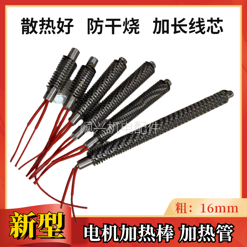 Baking Heating Rod Drying Motor Insulation Lacquered Coil Heating Rod New Heating Pipe Motor Repair Tool-Taobao