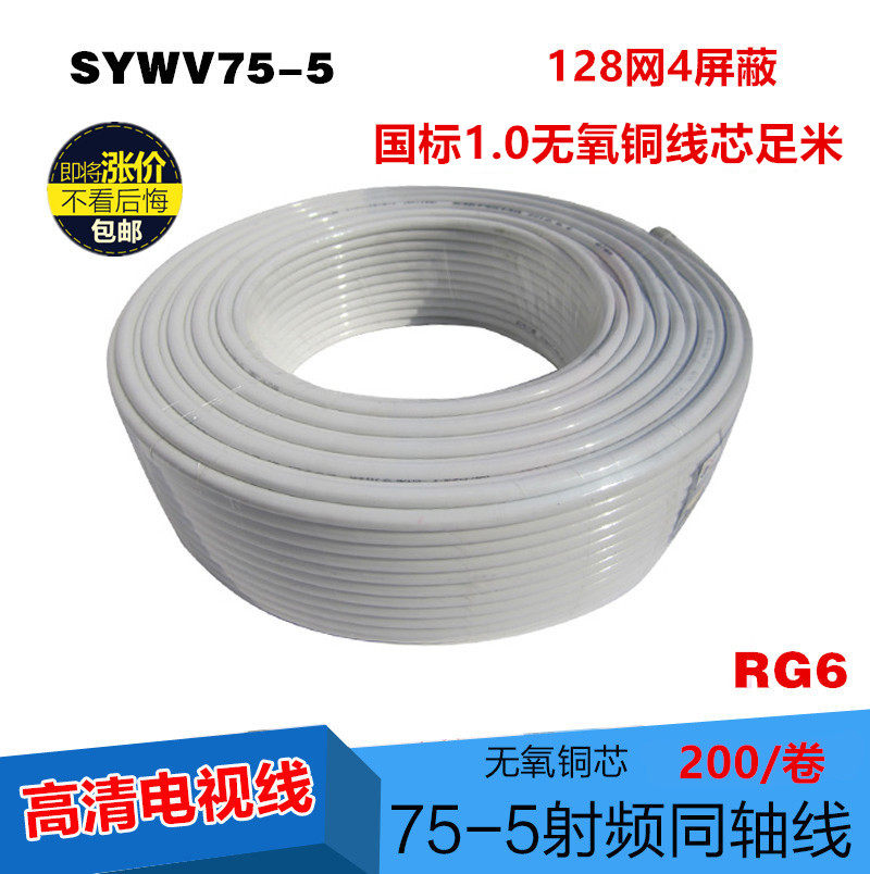 Digital cable TV line high-definition transmission line 75-5 four shielded closed route machine box line coaxial cable pure copper