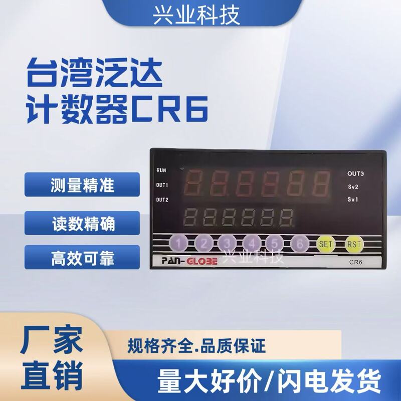 Cr6-P1S6-R0 Taiwan Panuda (Pan-Globe) Single-Stage Six-Position Counter 48*96 Size