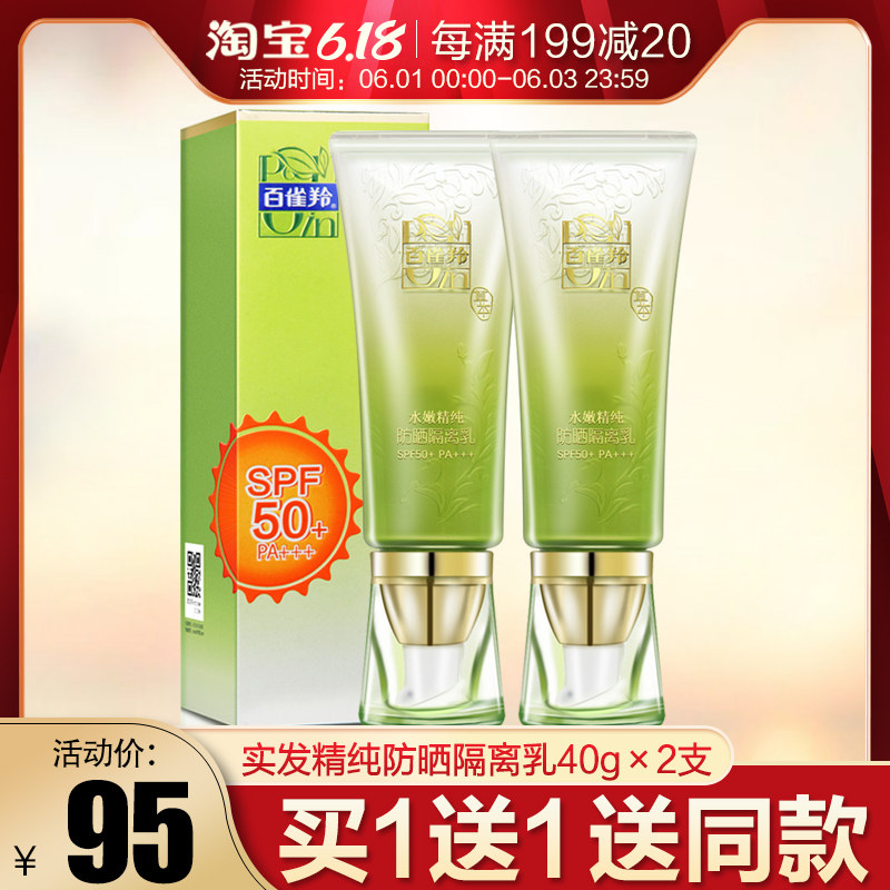 100 finch antelle water tender pure sunscreen isolation cream SPF50+ facial anti-ultraviolet outdoor students military training men and women