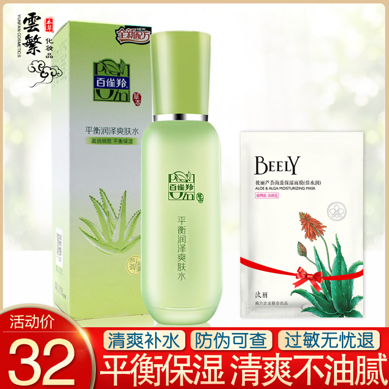 Baiquling official female balance moisturizing toner Lotion toner Spring and summer moisturizing moisturizing schoolgirl