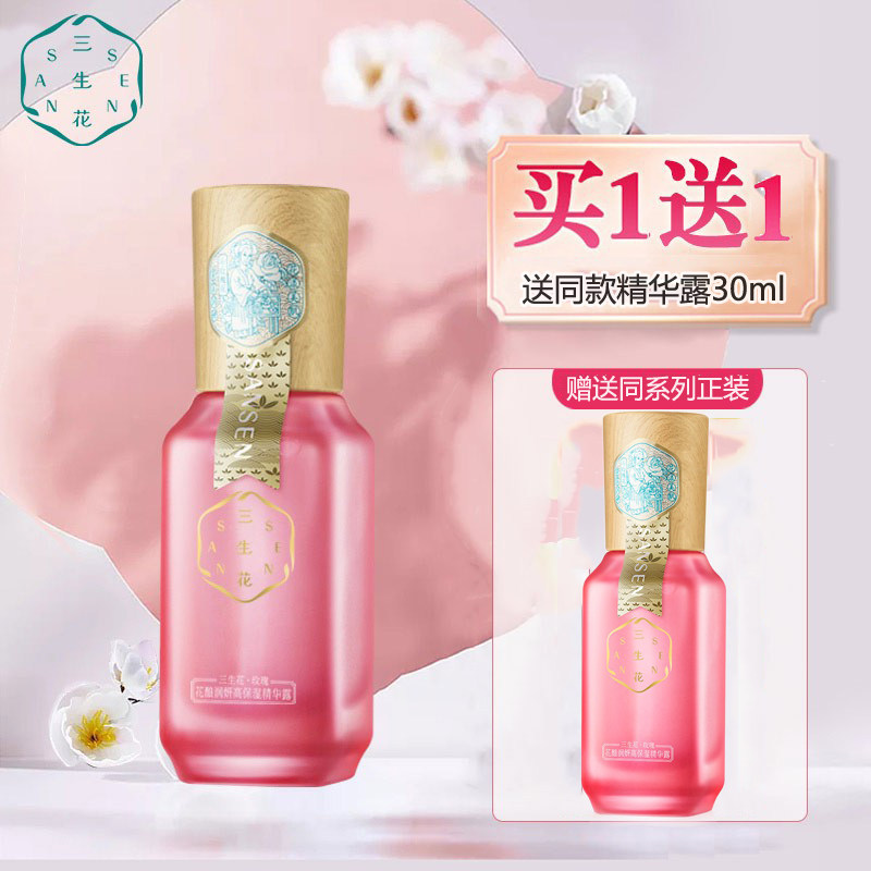 Pechoin Herbal Sansheng Flower Rose Stuffed Moisturizing Essence Improves Sensitive Skin, Brightens Dullness