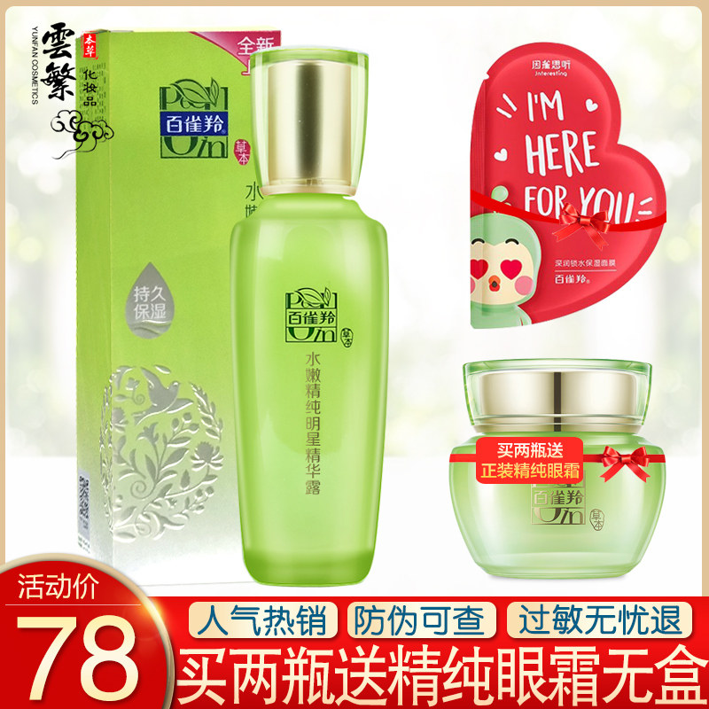 100 Nestles Emulsion Water Tender Fine Pure Star Essence Dew Essence Liquid Muscle Bottom Liquid Female Moisturizing Moisturizing Skin Care Products