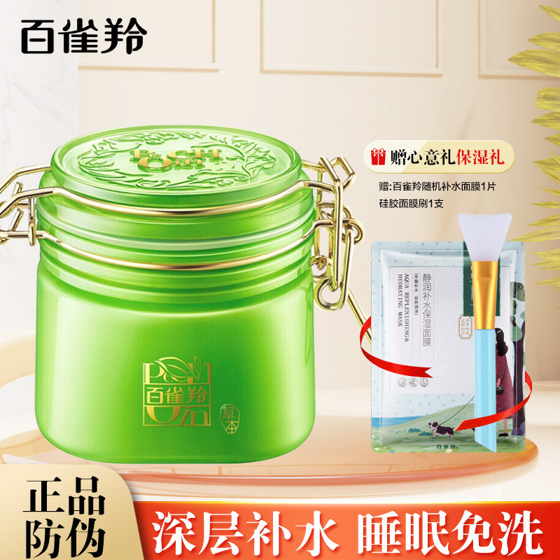 Patie antelope tender star sleep mask free water moisturizing night repair smear lazy mask